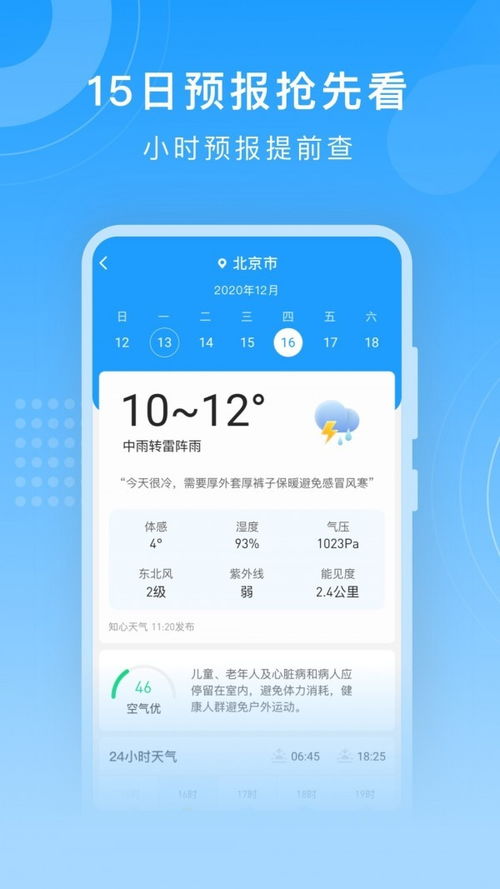 知心天气预报免费下载,指尖上的天气助手,让生活更从容 知心天气预报免费下载,指尖上的天气助手,让生活更从容