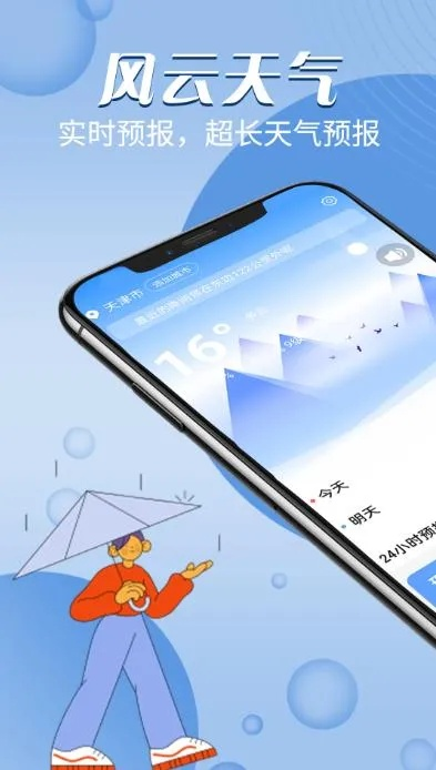 最准天气预报下载,告别天有不测风云,让你出门不再纠结 最准天气预报下载,告别天有不测风云,让你出门不再纠结