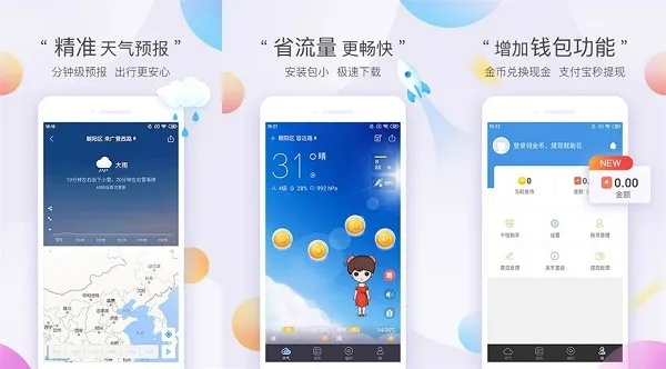 墨迹天气免费下载，让精准天气预报触手可及