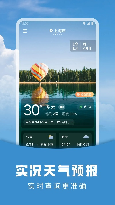 阳阳天气预报,一键下载安装,让天气信息触手可及 阳阳天气预报,一键下载安装,让天气信息触手可及