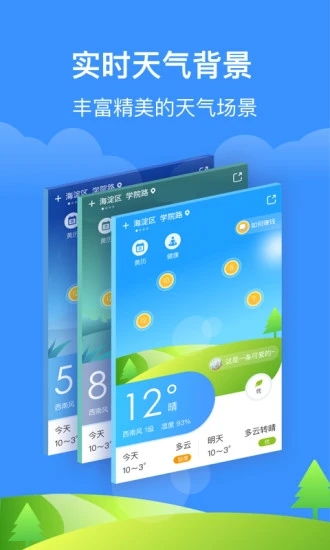 中央气象台天气预报下载,精准掌握天气,从容应对每一天 中央气象台天气预报下载,精准掌握天气,从容应对每一天